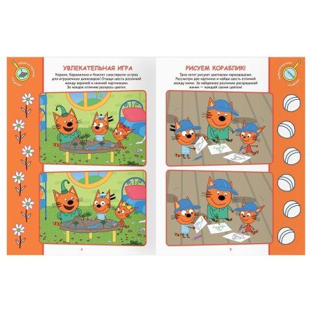 Книжка-задание А4 ТРИ СОВЫ "Найди отличия. Три кота" 16 стр. RE-КзА4_57275