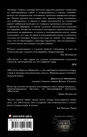 Книга: Ритуал EKS-097912