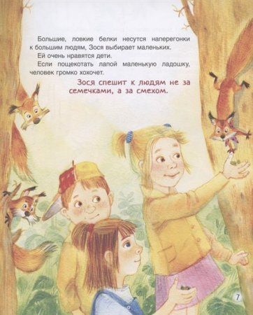 Книга: Хочу новую сказку! (Лучшие сказки современных писателей) ROS-33112