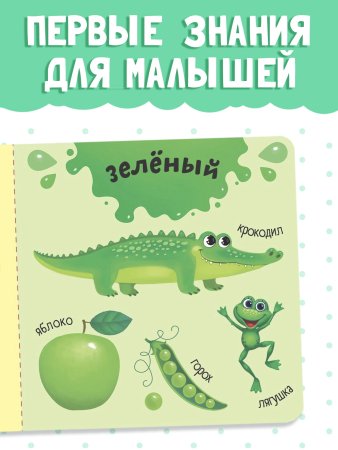 Книга развивающая "Изучаем цвета" SIM-3928886