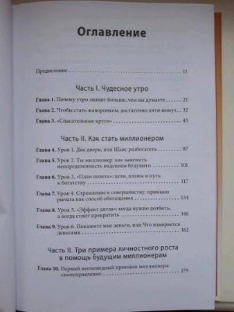 Книга: Магия утра для финансовой свободы. Как заложить основы счастливой и богатой жизни MIF-692690 Книга: Магия утра для финансовой свободы. Как заложить основы счастливой и богатой жизни MIF-692690