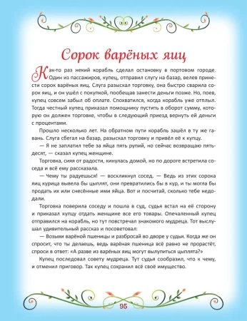 Книга: 50 коротких сказок для сладких снов ROS-39594