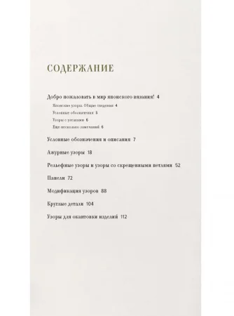 Книга Э: Большая книга японских узоров 260 необычных схем для вязания спицами 978-5-00-146475-4