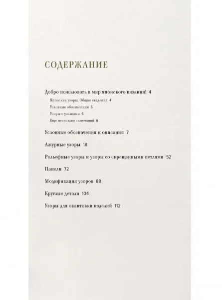 Книга Э: Большая книга японских узоров 260 необычных схем для вязания спицами 978-5-00-146475-4