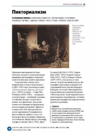 Книга: Главное в истории фотографии. Жанры, произведения, темы, техники MIF-466253