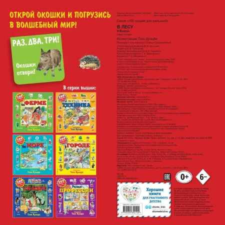 Книга: В лесу EKS-802104