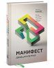 Книга: Манифест двадцатилетних. Кто мы, чего хотим и как этого добиться MIF-008439 Книга: Манифест двадцатилетних. Кто мы, чего хотим и как этого добиться MIF-008439