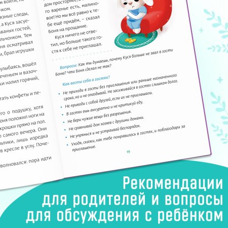 Книга: Воспитательные сказки 48 стр SIM-7372685