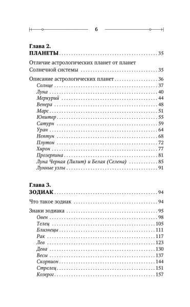 Книга: Практическая астрология. Космограмма, натальная карта. Составление гороскопов EKS-604912