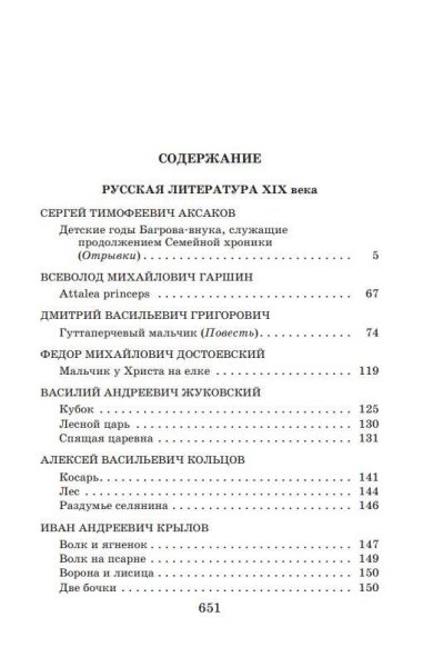 Книга: Новейшая хрестоматия по литературе. 5 класс. 3-е изд, испр и доп. EKS-465712