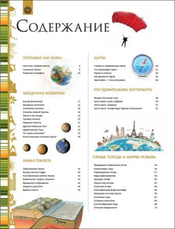 Книга: Земля. Большая энциклопедия ROS-37176