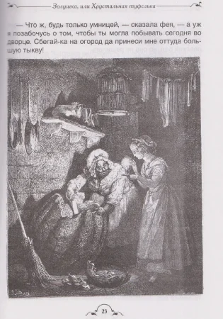 Книга: Все лучшие сказки. Х.-К. Андерсен, Братья Гримм, Ш. Перро ROS-68602