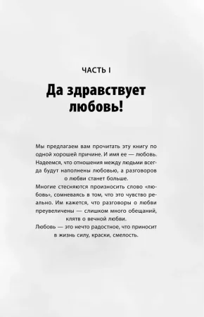 Книга: Как говорить с детьми о любви и сексе. Бережно направляем ребенка на всех стадиях сексуального развития с первых лет жизни EKS-118365