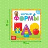 Книга развивающая "Изучаем формы" SIM-3928885