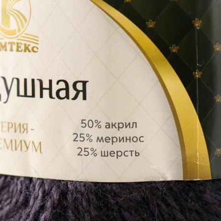 Пряжа Камтекс КТ "Воздушная" 50% акрил, 25% шерсть, 25% мериносовая шерсть 1 х 100 г 370 м №137 маренго KAM-VOZ-137