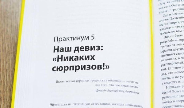 Книга: Обратная связь. Как сказать все, что думаешь, и получить все, что хочешь MIF-951353