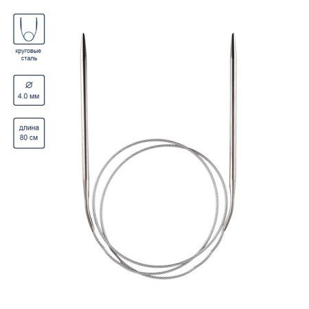 Спицы круговые GAMMA сталь d 4.0 мм 80 см с металлической леской MKG-40