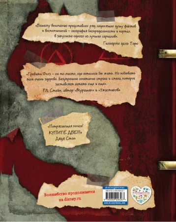 Книга: Гравити Фолз. Дневник 3 EKS-906567