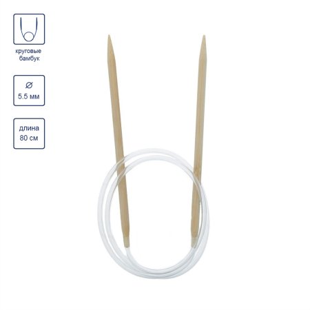 Спицы круговые GAMMA бамбук d 5.5 мм 80 см BC1-55