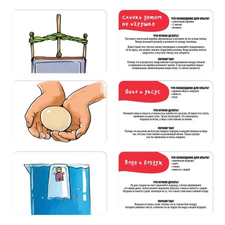 Игра развивающая "Опыты для детей из подручных средств" 30 карт, 7+ SIM-4064844