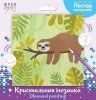Кристальная (алмазная) мозаика ФРЕЯ постер "Ленивец" 30 х 30 см ALBP-268