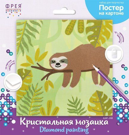 Кристальная (алмазная) мозаика ФРЕЯ постер "Ленивец" 30 х 30 см ALBP-268