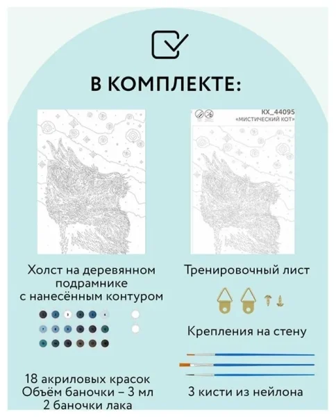 Картина по номерам на холсте ТРИ СОВЫ "Мистический кот" 30 x 40 см с акриловыми красками и кистями RE-КХ_44095