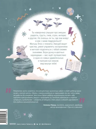 Книга: Где живут эмоции? Практические задания для развития эмоционального интеллекта EKS-950684