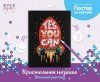 Кристальная (алмазная) мозаика ФРЕЯ постер "Ракета" 30 х 40 см ALBP-296