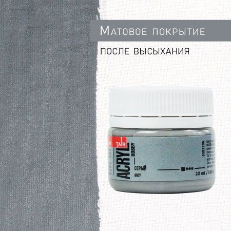 Краска "Акрил-Хобби" 20 мл Серый 0303705