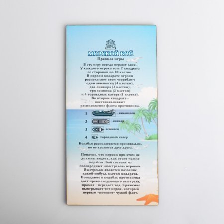 Настольная игра: Морской бой "Тихие воды" 6+ SIM-3970719