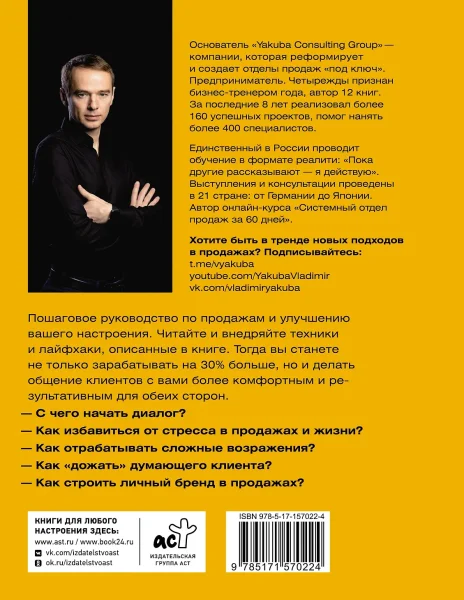 Книга: Продажник на всю голову 2.0 EKS-570224