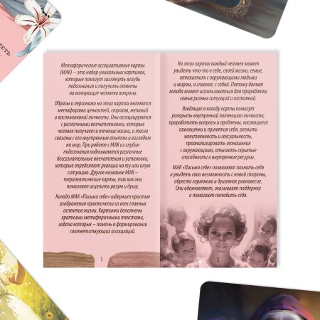 Метафорические ассоциативные карты "Письмо себе" 50 карт SIM-9760685 Метафорические ассоциативные карты "Письмо себе" 50 карт SIM-9760685