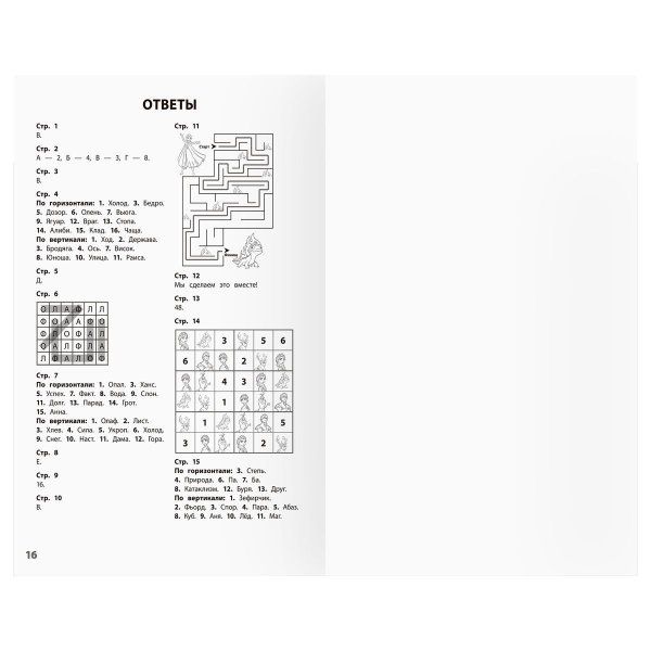 Книжка-задание А5 ТРИ СОВЫ "Умные задания. Холодное сердце 2" 16 стр. RE-КзА5_56037