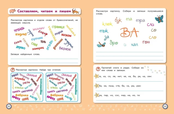 Книга: Скорочтение: для детей 7–9 лет EKS-774103