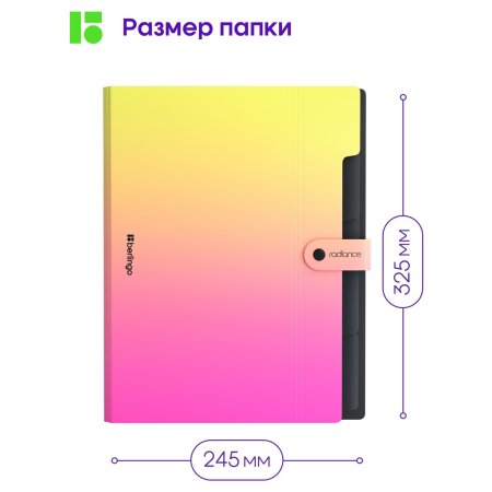 Папка 5 отделение А4 Berlingo "Radiance" 600 мкм, на кнопке, желтый/розовый градиент RE-XF4_05001