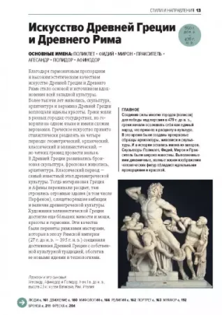 Книга: Главное в истории искусств. Ключевые работы, темы, направления, техники MIF-693956