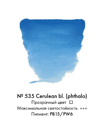 Краска акварельная VAN GOGH кювета №535 Лазурно-синий фталоцианин new MP20865351