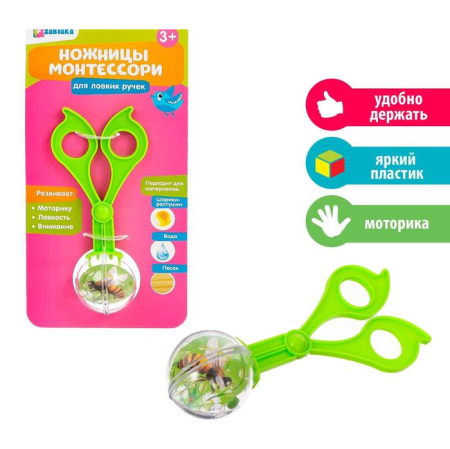 Ножницы Монтессори ZABIAKA для ловких ручек SIM-4486727