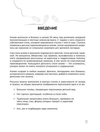 Книга: Как рисовать аниме. От кавайных девушек до милых чиби EKS-222475 Книга: Как рисовать аниме. От кавайных девушек до милых чиби EKS-222475
