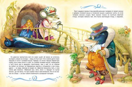 Книга: Андерсен Х.К. Сказки (В гостях у сказки) ROS-15625