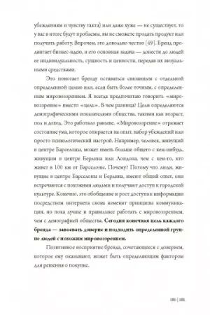 Книга: Создайте личный бренд. Как находить возможности, развиваться и выделяться MIF-177951