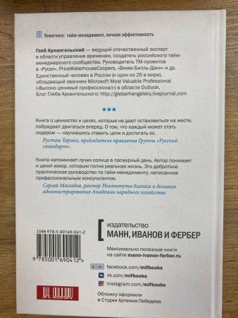 Книга: Тайм-драйв. Как успевать жить и работать, MIF-690412