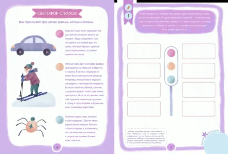 Книга: Где живут эмоции? Практические задания для развития эмоционального интеллекта EKS-950684