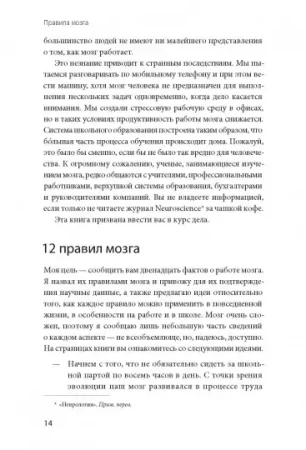 Книга: Правила мозга. Что стоит знать о мозге вам и вашим детям MIF-692379 Книга: Правила мозга. Что стоит знать о мозге вам и вашим детям MIF-692379