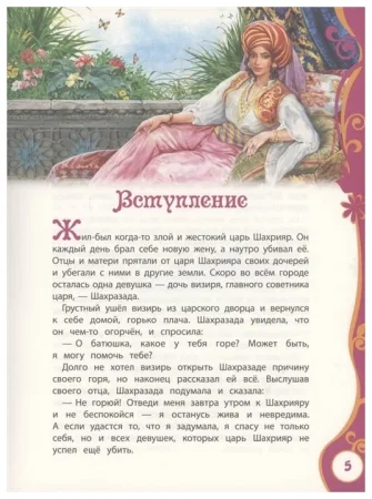 Книга: Тысяча и одна ночь (ВЛС) ROS-19626