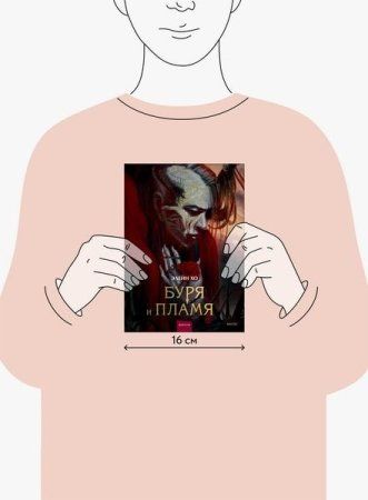 Книга: Буря и пламя EKS-141692