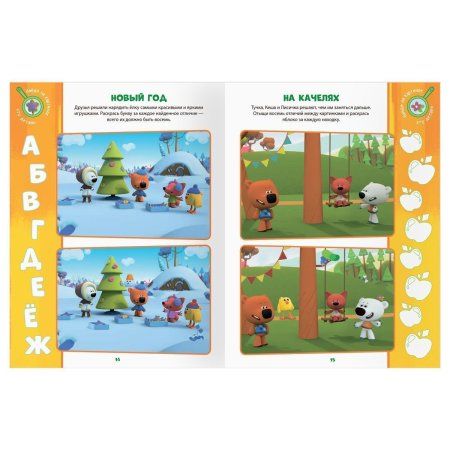 Книжка-задание А4 ТРИ СОВЫ "Найди отличия. Мимимишки" 16 стр. RE-КзА4_57277