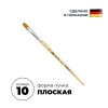 Кисть плоская KUM School & Art синтетика FL №10 KUM-5142619 Кисть плоская KUM School & Art синтетика FL №10 KUM-5142619