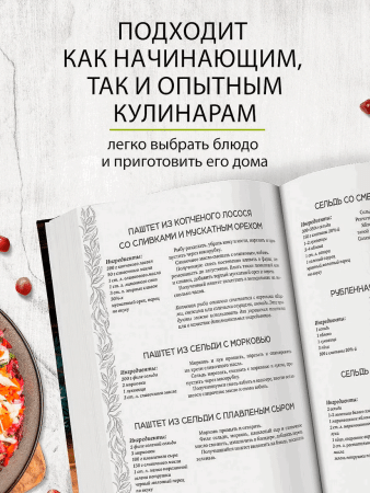 Книга: Салаты и закуски. Большая книга рецептов EKS-968168